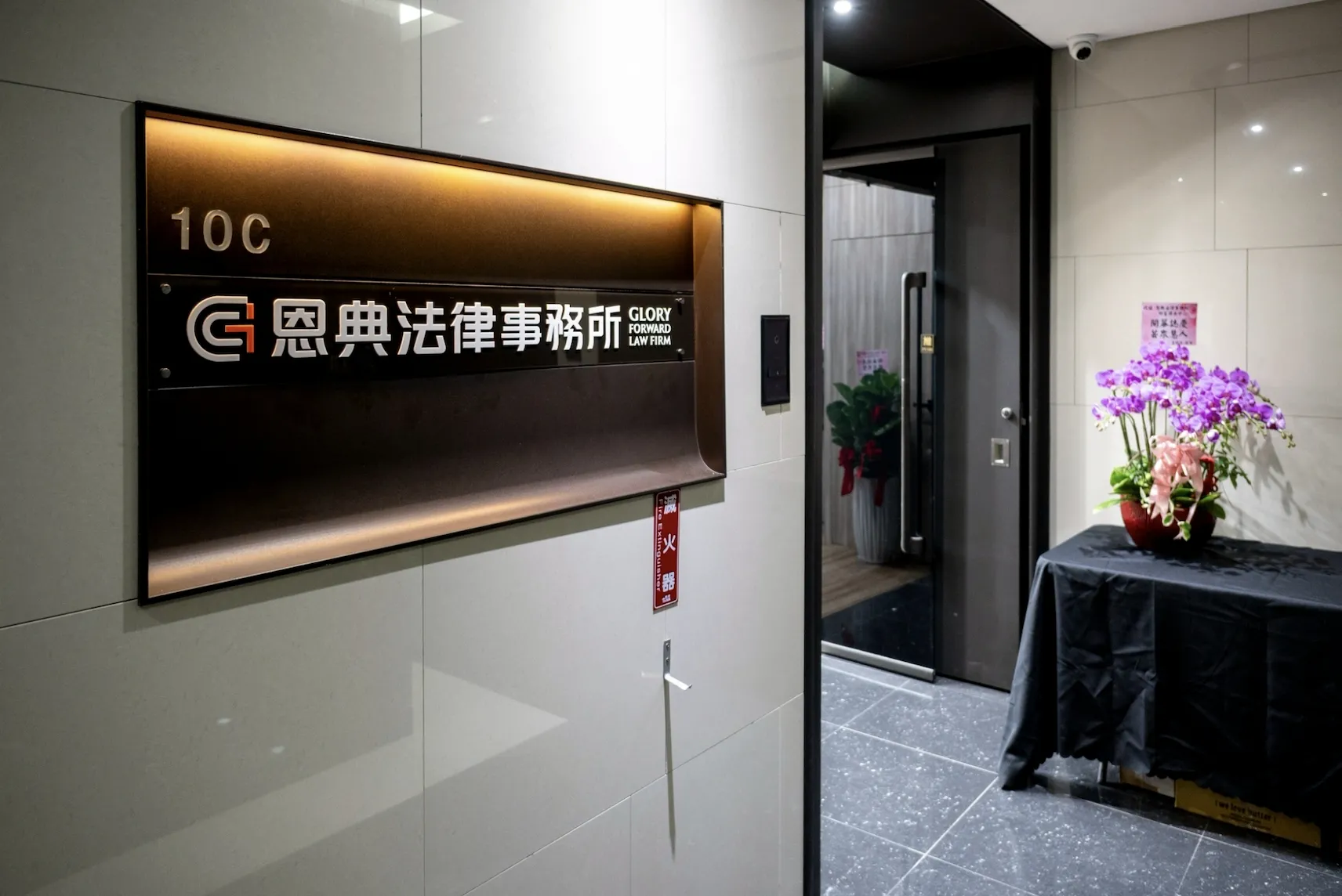 恩典法律事務所 財富傳承中心